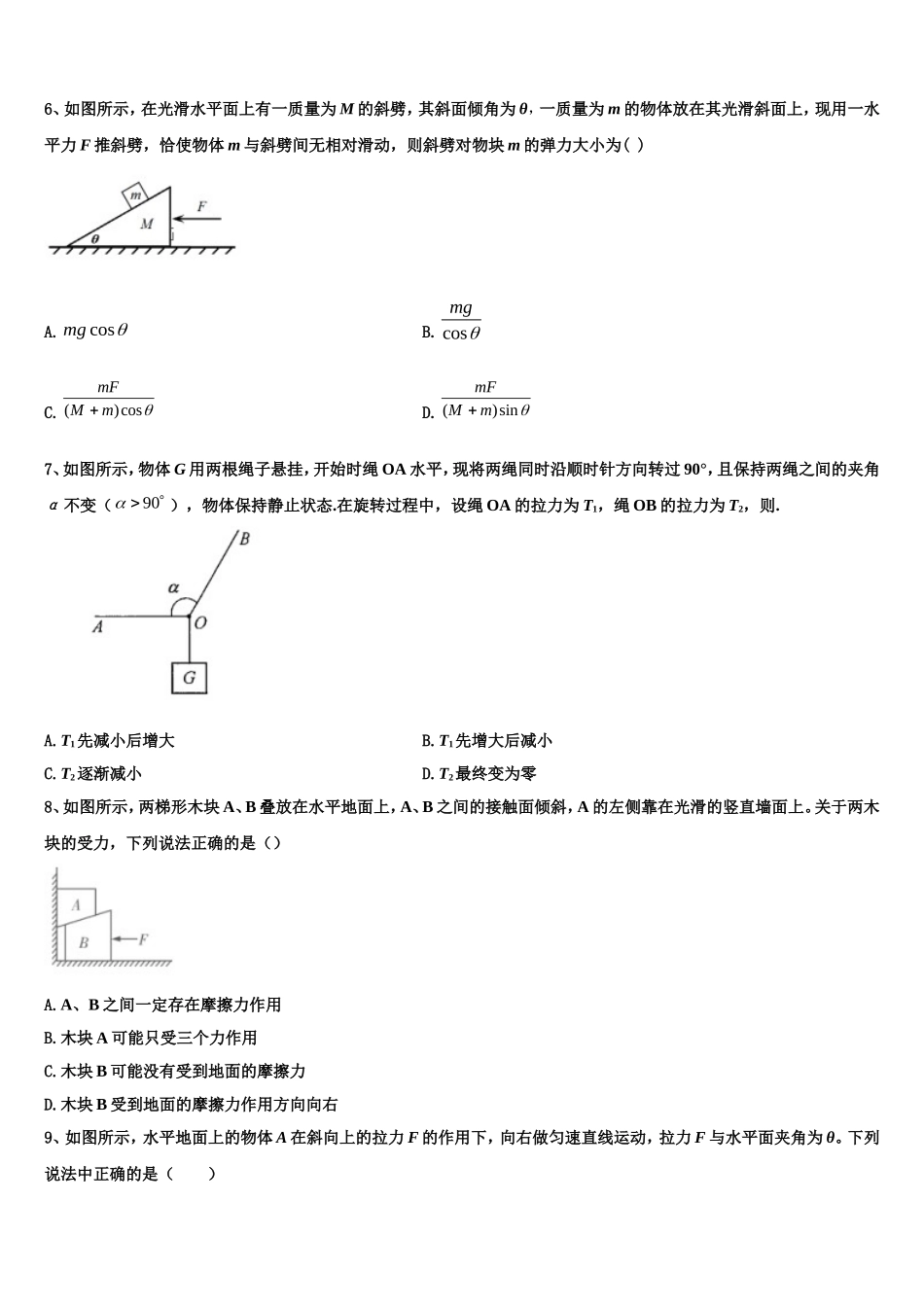 安徽省三人行名校联盟2022年物理高一上期末预测试题含解析_第3页