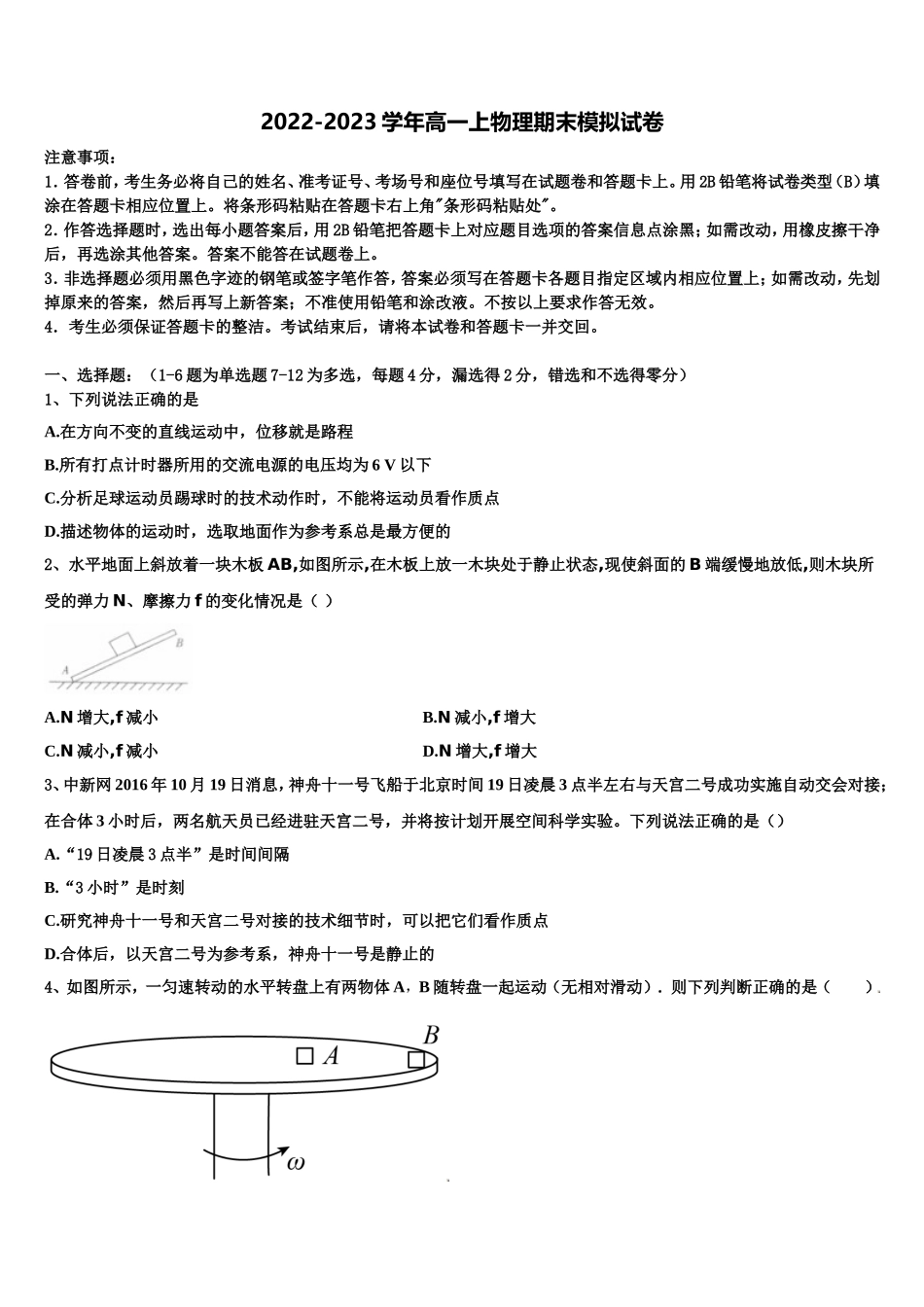 吉林省吉林市五十五中2022-2023学年物理高一第一学期期末复习检测试题含解析_第1页