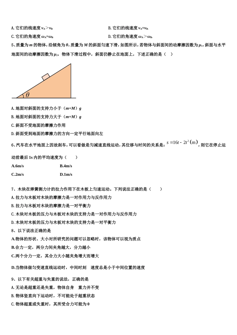 吉林省吉林市五十五中2022-2023学年物理高一第一学期期末复习检测试题含解析_第2页