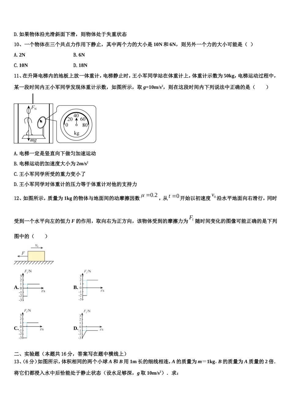 吉林省吉林市五十五中2022-2023学年物理高一第一学期期末复习检测试题含解析_第3页