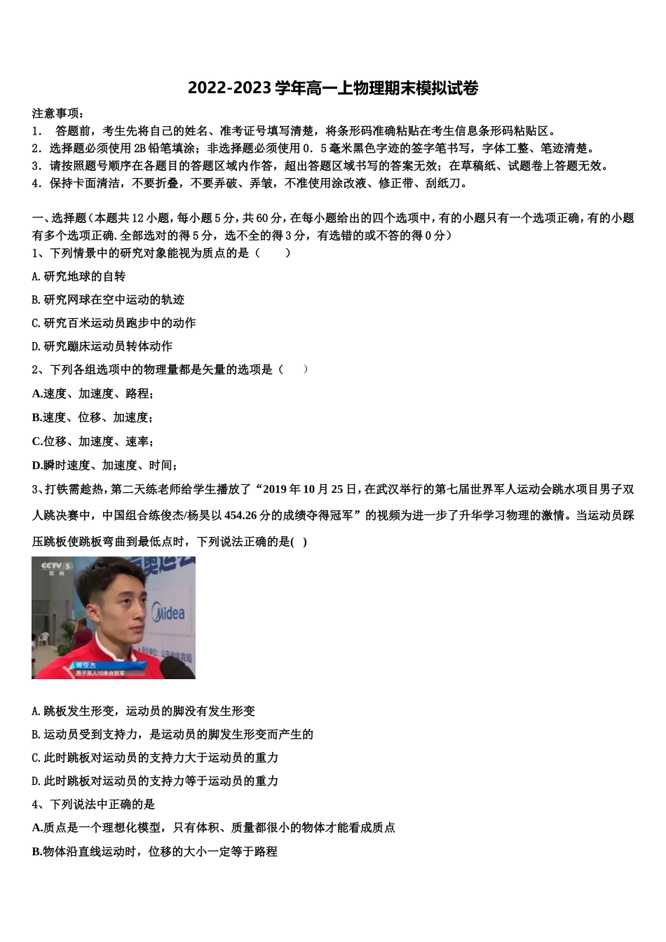 2023届陕西省咸阳市永寿县中学高一物理第一学期期末质量检测试题含解析_第1页