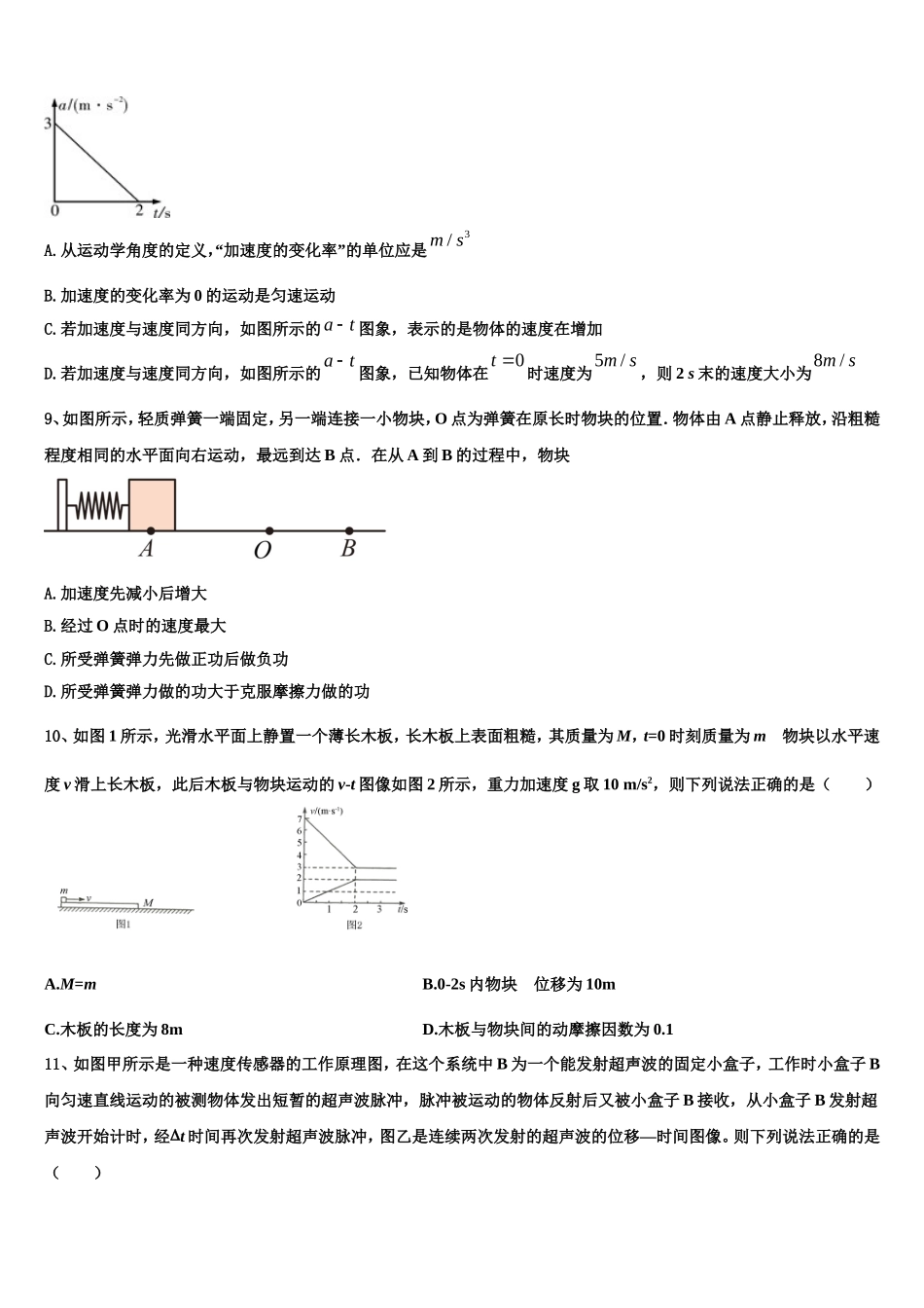 2023届陕西省咸阳市永寿县中学高一物理第一学期期末质量检测试题含解析_第3页