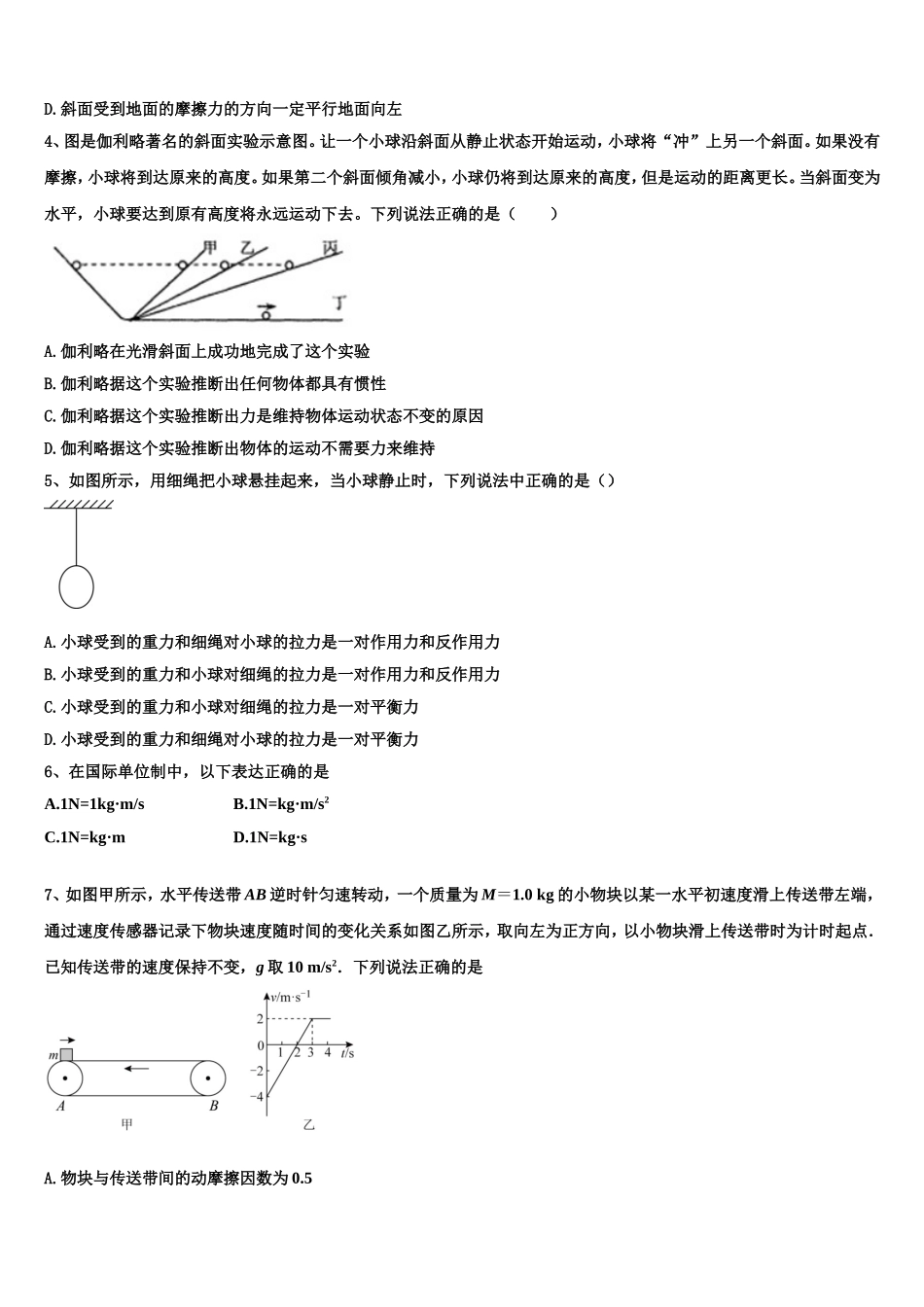 2023届河北省河间市第十四中学高一物理第一学期期末考试模拟试题含解析_第2页