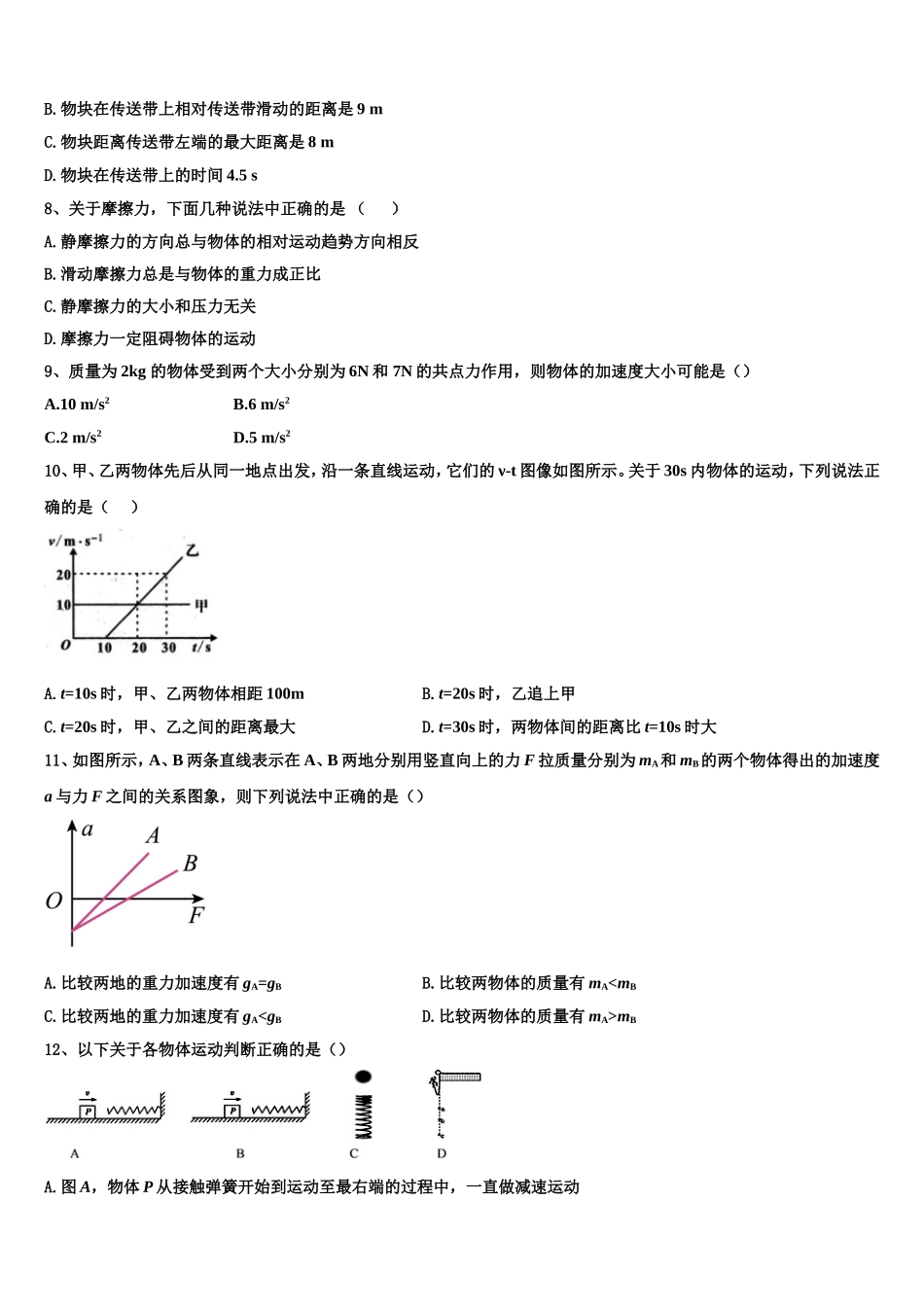 2023届河北省河间市第十四中学高一物理第一学期期末考试模拟试题含解析_第3页