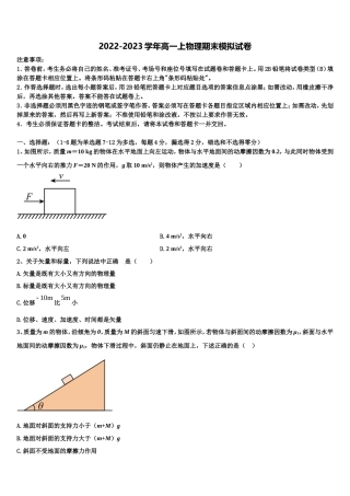2023届河北省河间市第十四中学高一物理第一学期期末考试模拟试题含解析