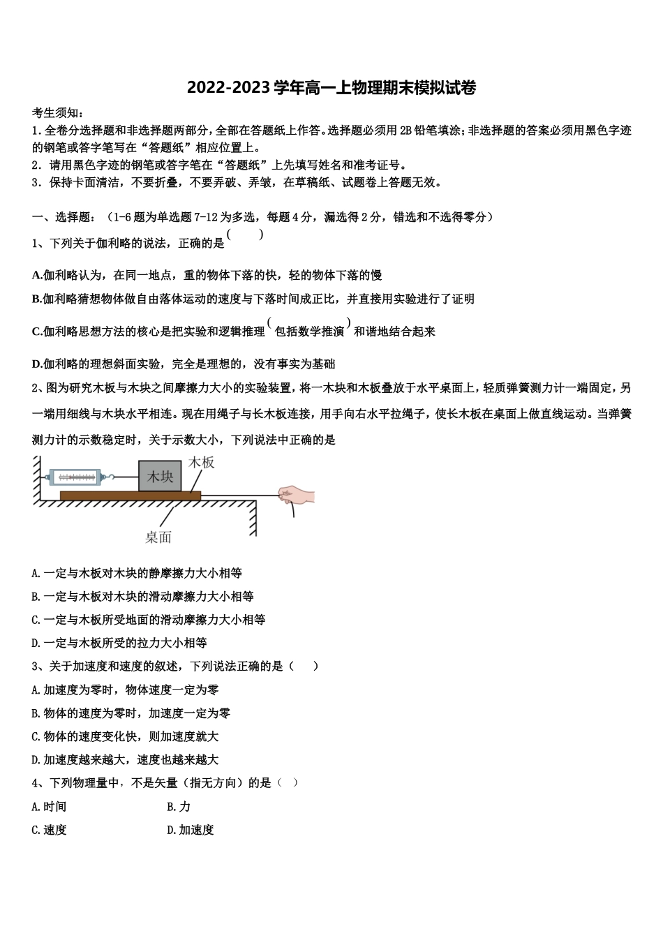 2023届海南省定安中学物理高一上期末学业质量监测模拟试题含解析_第1页
