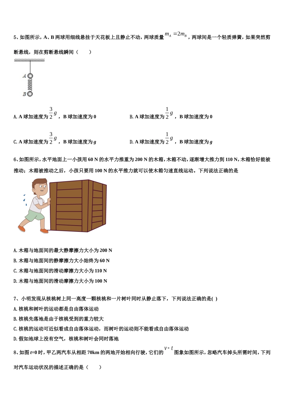 2023届海南省定安中学物理高一上期末学业质量监测模拟试题含解析_第2页