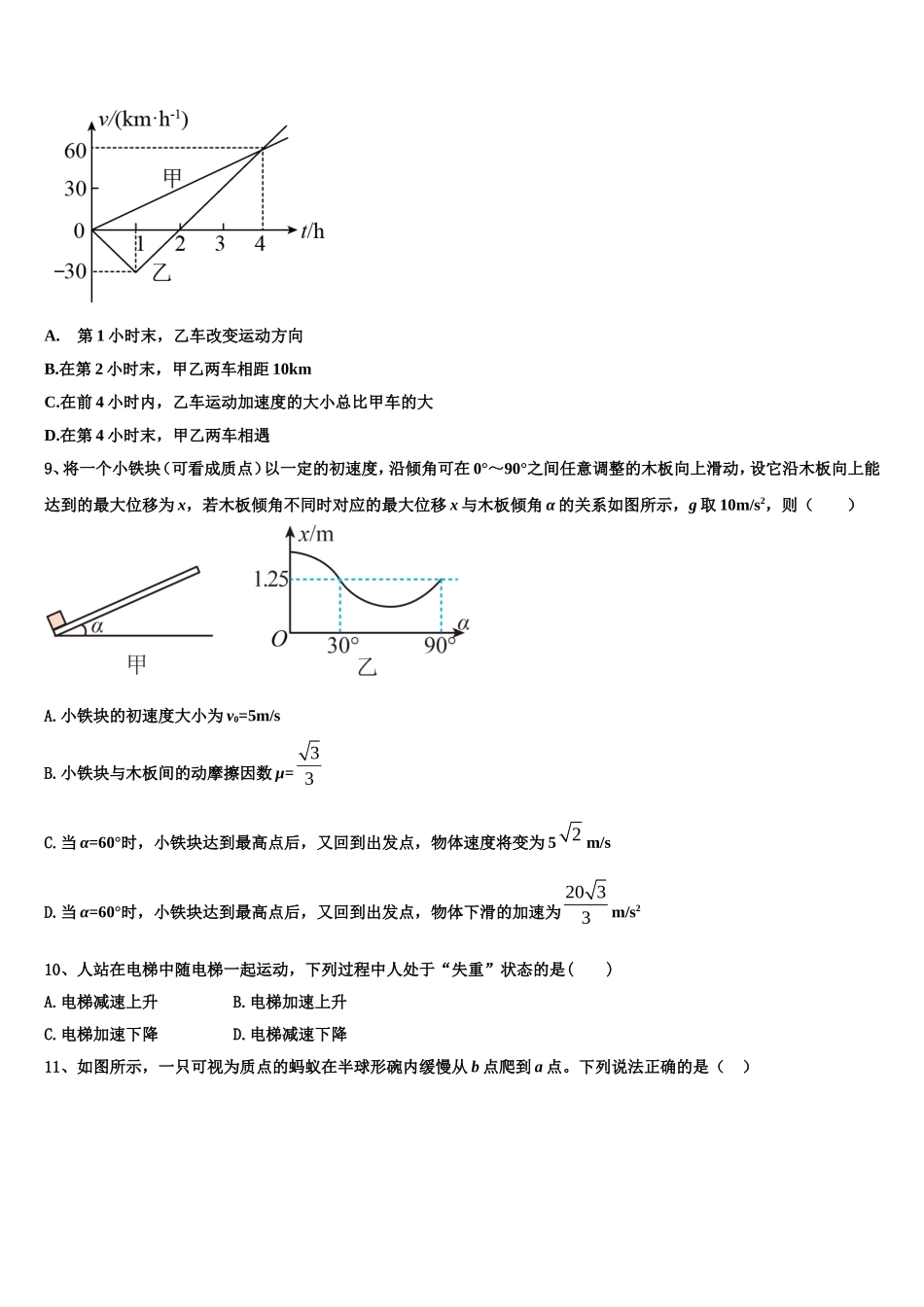 2023届海南省定安中学物理高一上期末学业质量监测模拟试题含解析_第3页