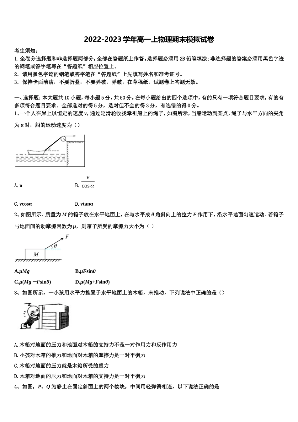 2022年重庆市凤鸣山中学高一物理第一学期期末学业水平测试模拟试题含解析_第1页