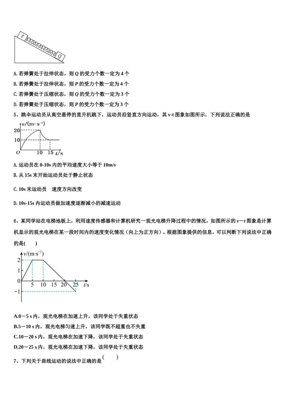 2022年重庆市凤鸣山中学高一物理第一学期期末学业水平测试模拟试题含解析_第2页