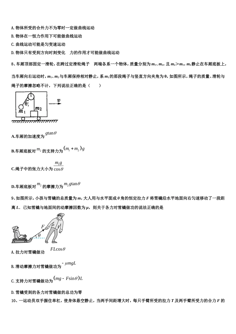 2022年重庆市凤鸣山中学高一物理第一学期期末学业水平测试模拟试题含解析_第3页