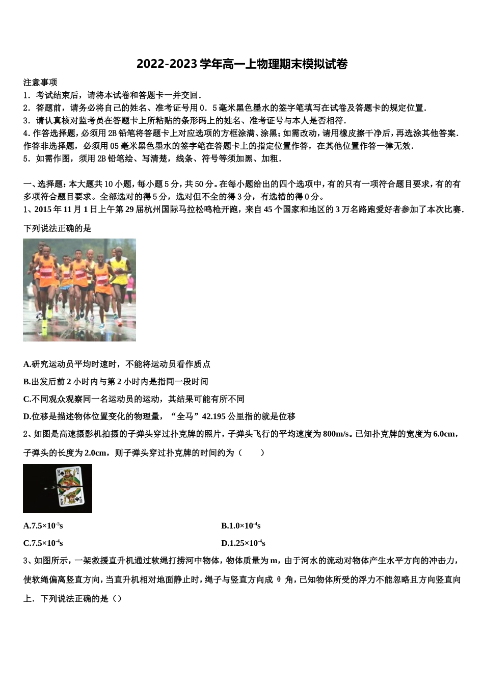 2023届宁夏平罗中学物理高一上期末综合测试模拟试题含解析_第1页