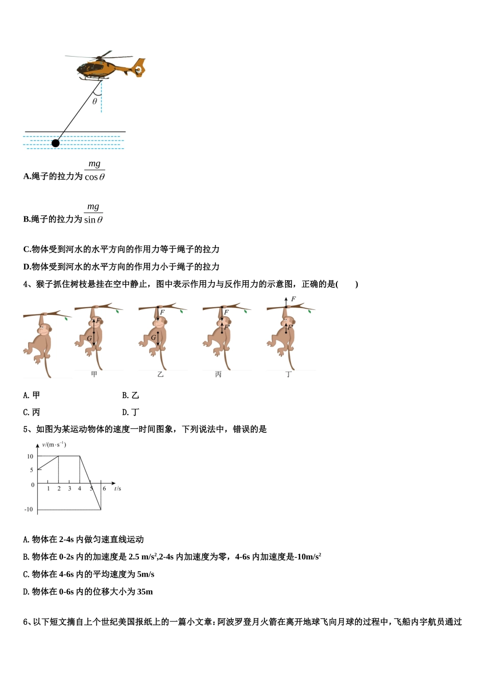 2023届宁夏平罗中学物理高一上期末综合测试模拟试题含解析_第2页