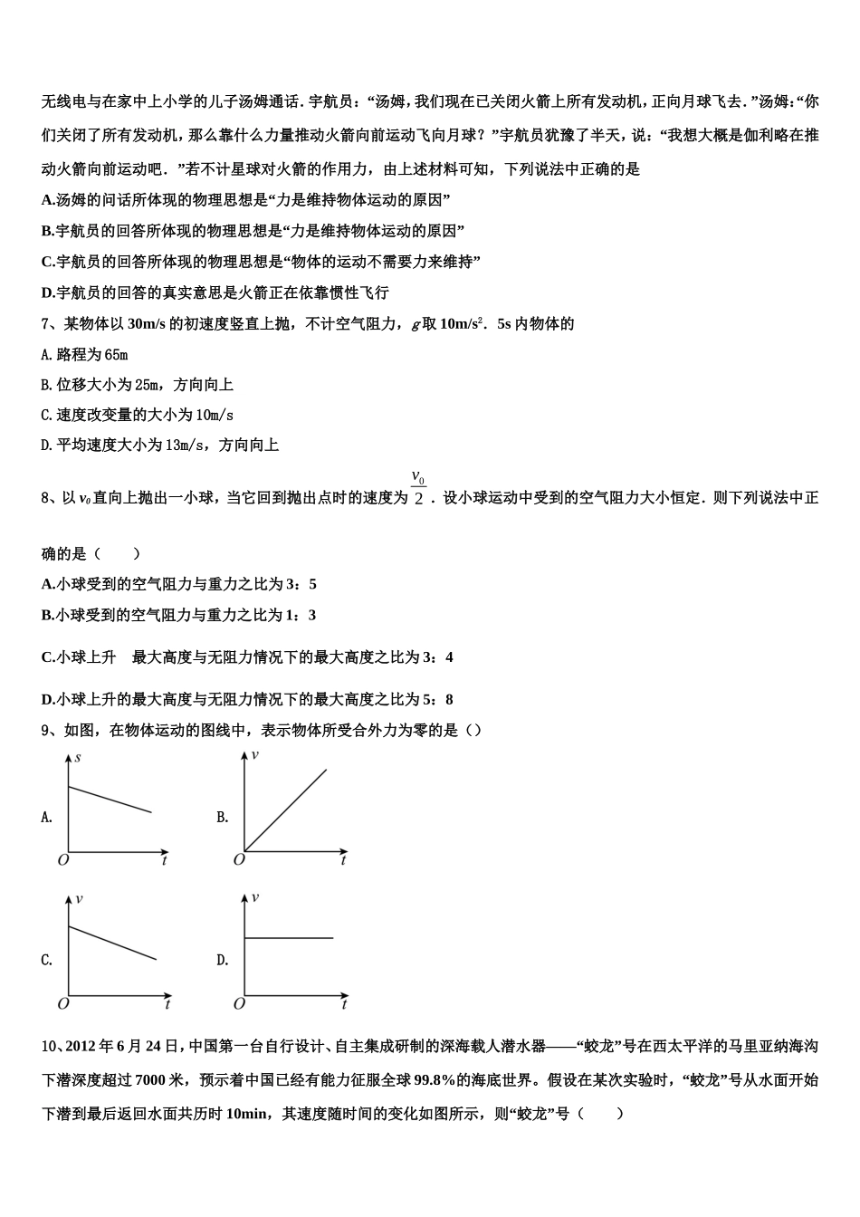 2023届宁夏平罗中学物理高一上期末综合测试模拟试题含解析_第3页