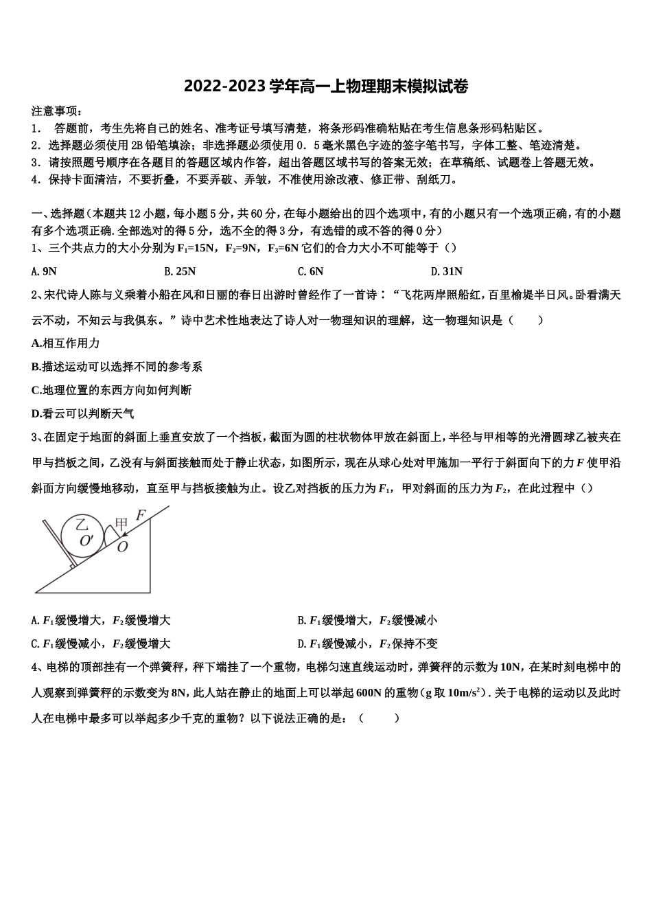 安徽省省级示范高中2022年物理高一第一学期期末调研试题含解析_第1页