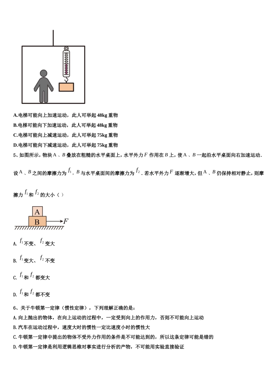 安徽省省级示范高中2022年物理高一第一学期期末调研试题含解析_第2页