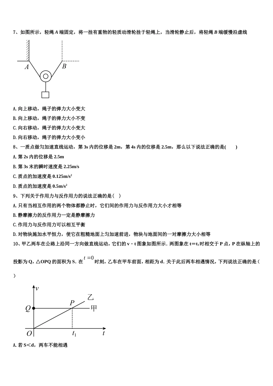 安徽省省级示范高中2022年物理高一第一学期期末调研试题含解析_第3页