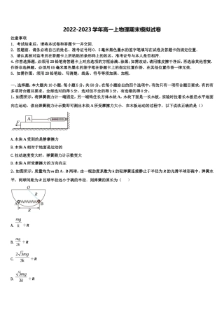 常州市第二十四中学2022-2023学年物理高一第一学期期末联考试题含解析