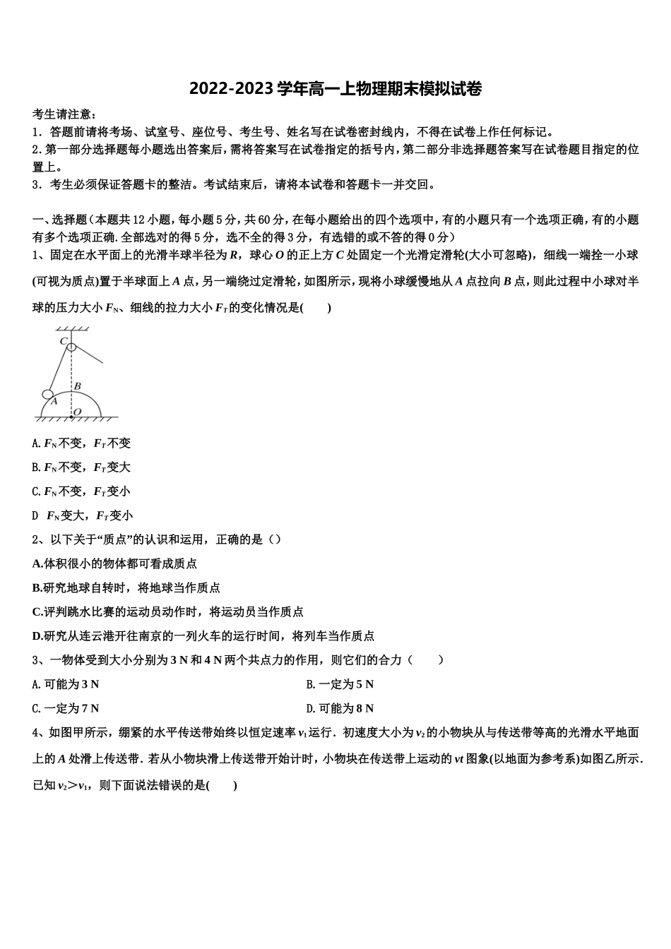 2023届陕西省咸阳中学物理高一第一学期期末调研试题含解析_第1页