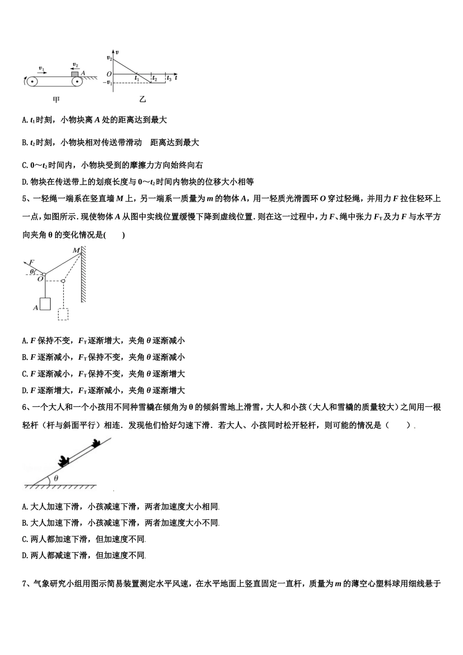 2023届陕西省咸阳中学物理高一第一学期期末调研试题含解析_第2页