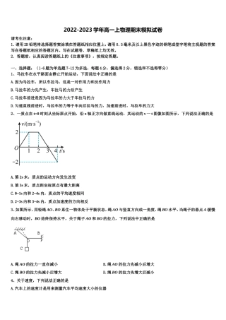 吉林省蛟河市朝鲜族中学2022年高一物理第一学期期末考试模拟试题含解析