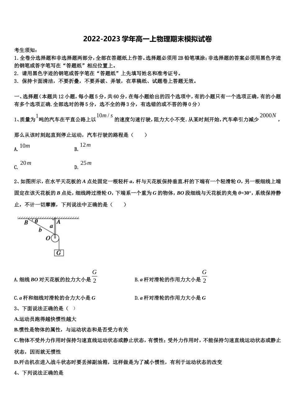 2023届海南省海口市第一中学高一物理第一学期期末调研模拟试题含解析_第1页