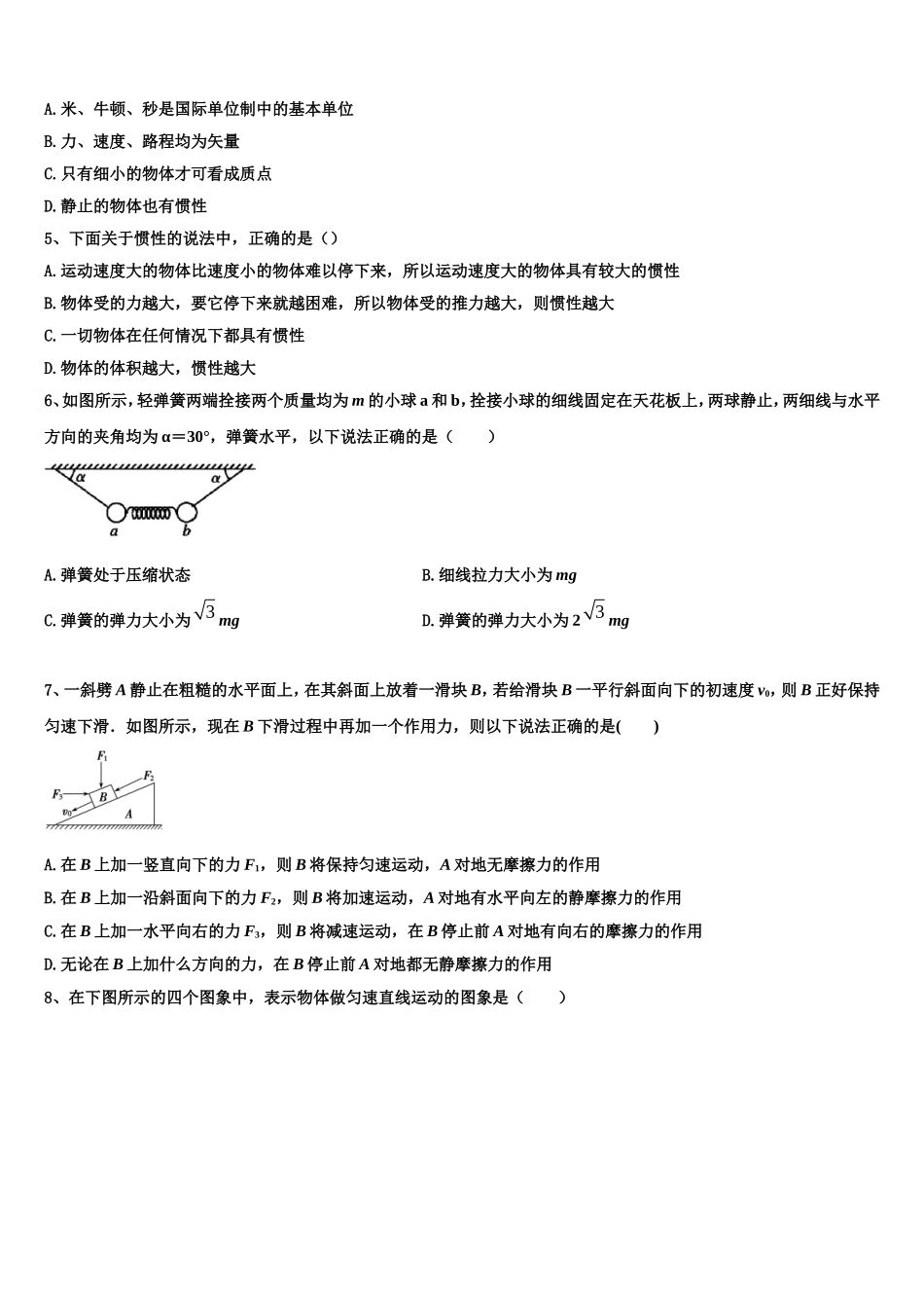 2023届海南省海口市第一中学高一物理第一学期期末调研模拟试题含解析_第2页