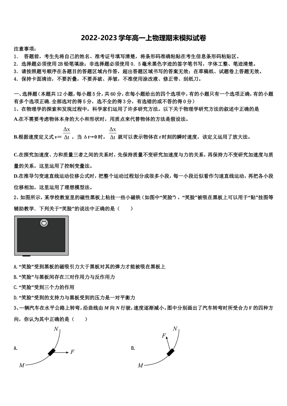 2023届河北省河间市第一中学高一物理第一学期期末调研模拟试题含解析_第1页