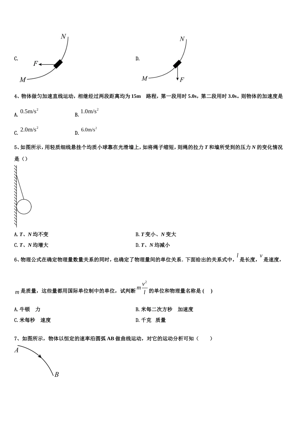 2023届河北省河间市第一中学高一物理第一学期期末调研模拟试题含解析_第2页