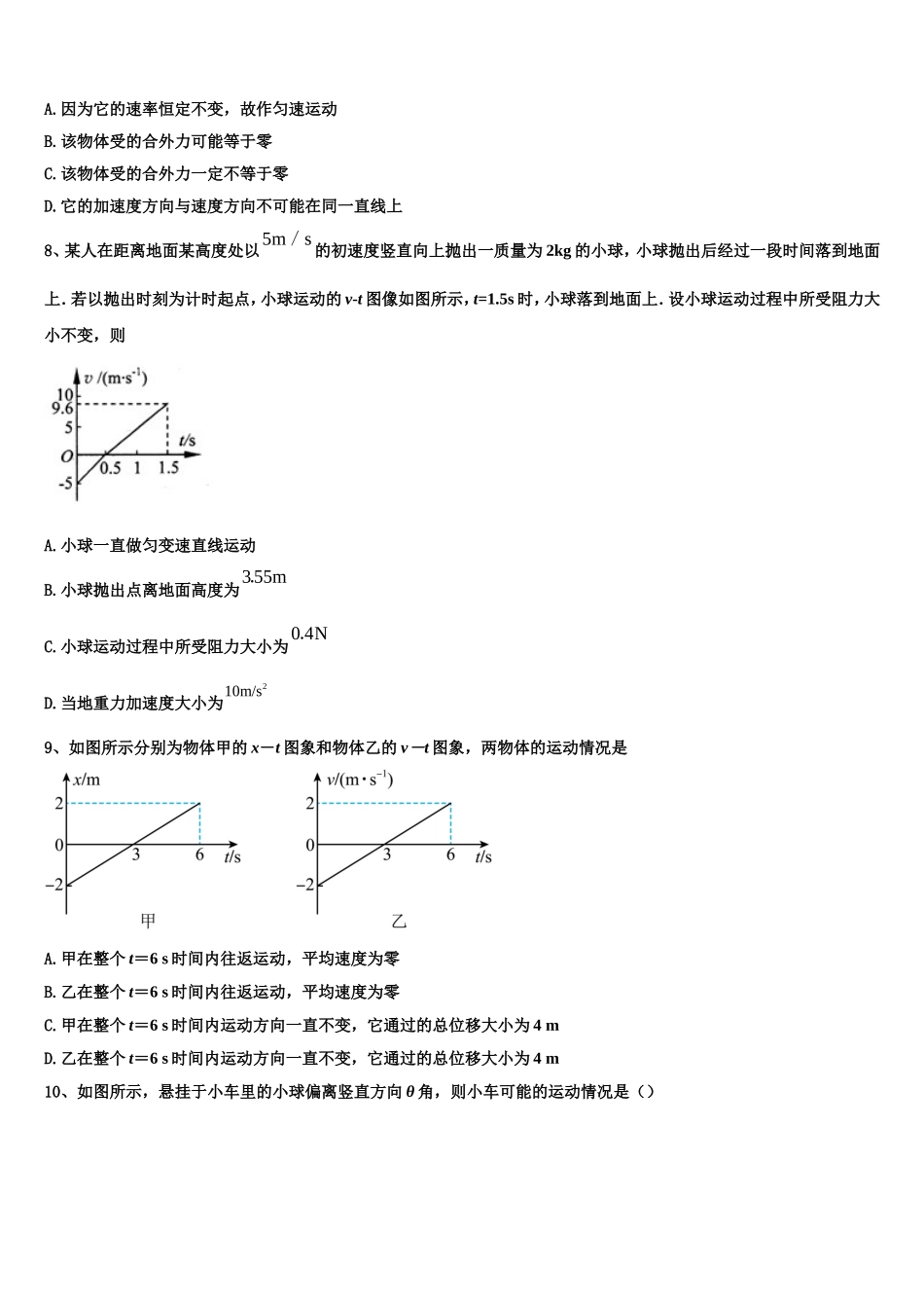 2023届河北省河间市第一中学高一物理第一学期期末调研模拟试题含解析_第3页