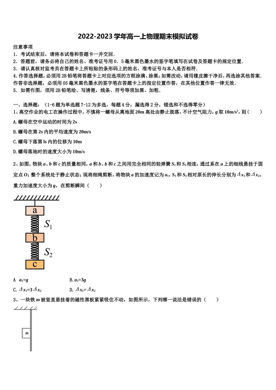 2022年重庆市高物理高一第一学期期末质量检测模拟试题含解析_第1页