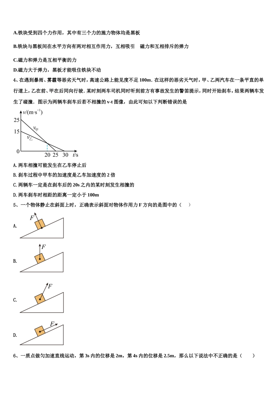 2022年重庆市高物理高一第一学期期末质量检测模拟试题含解析_第2页