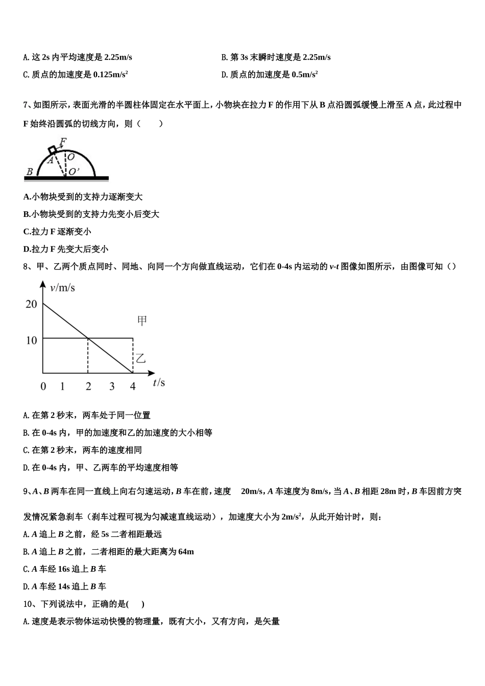 2022年重庆市高物理高一第一学期期末质量检测模拟试题含解析_第3页