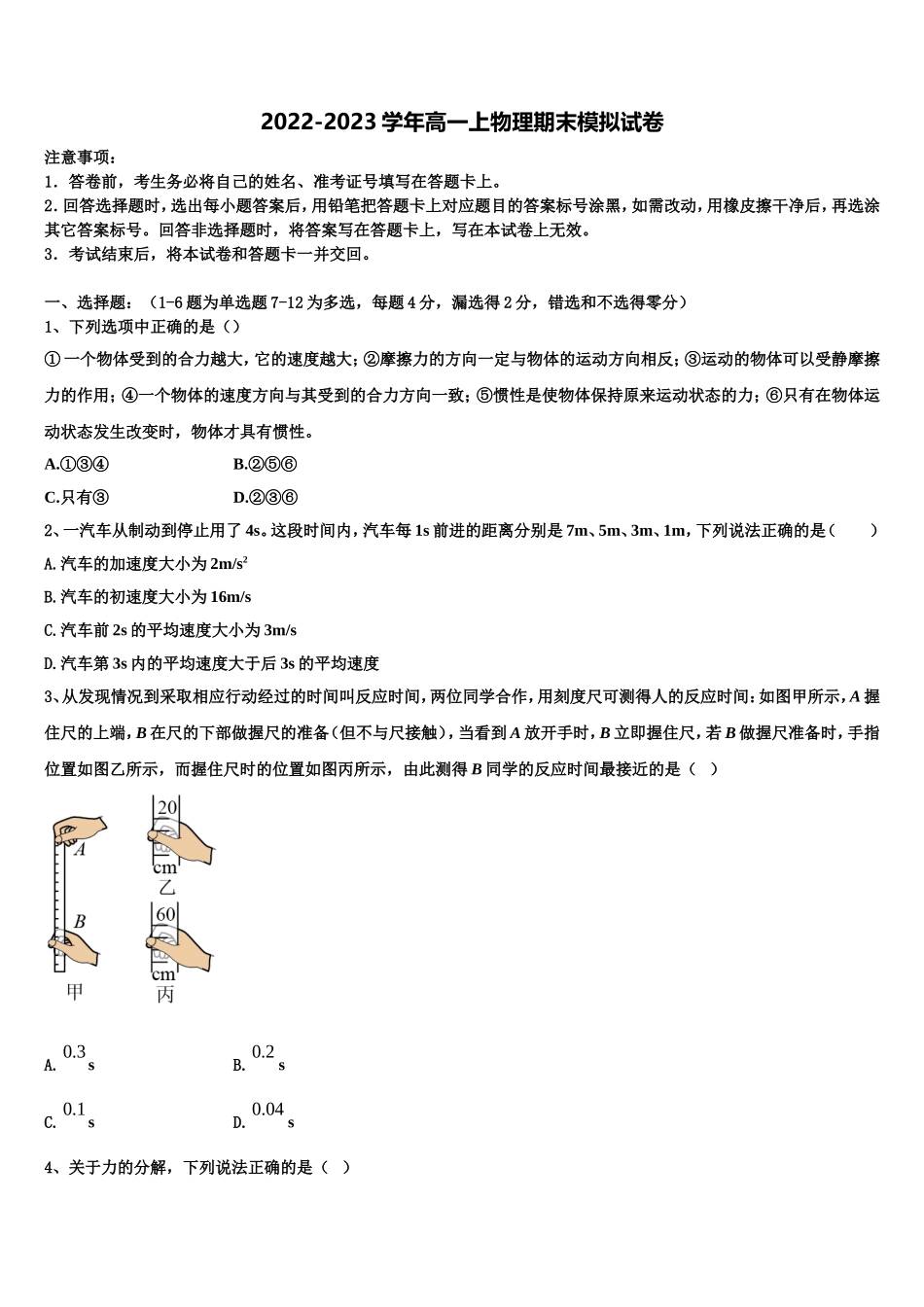 2023届宁夏青铜峡市吴忠中学分校物理高一上期末统考试题含解析_第1页