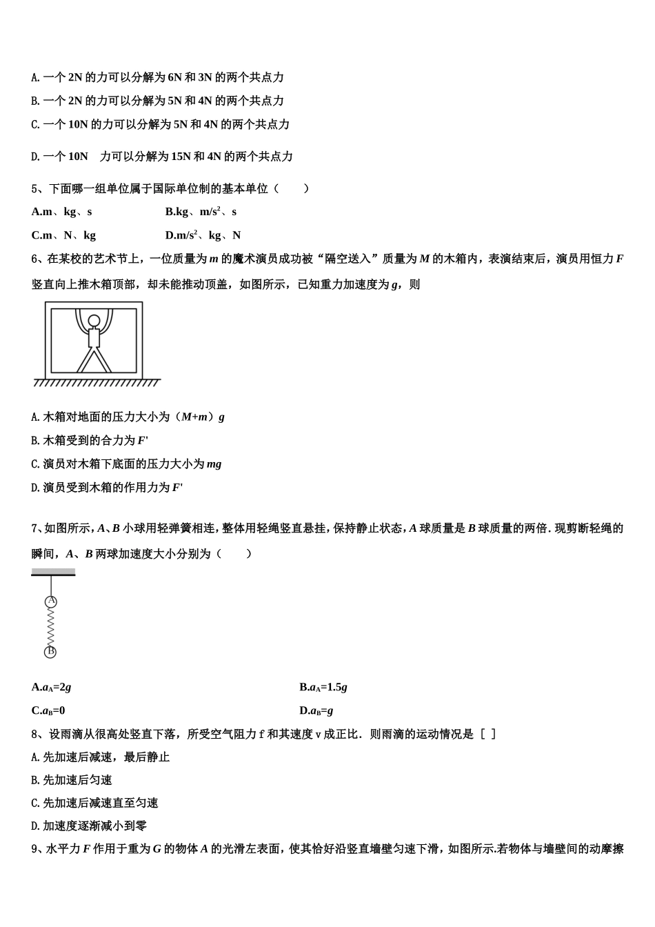 2023届宁夏青铜峡市吴忠中学分校物理高一上期末统考试题含解析_第2页