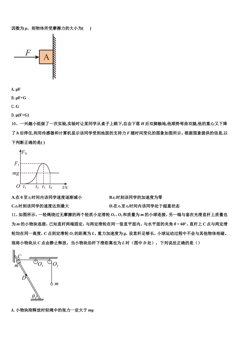 2023届宁夏青铜峡市吴忠中学分校物理高一上期末统考试题含解析_第3页