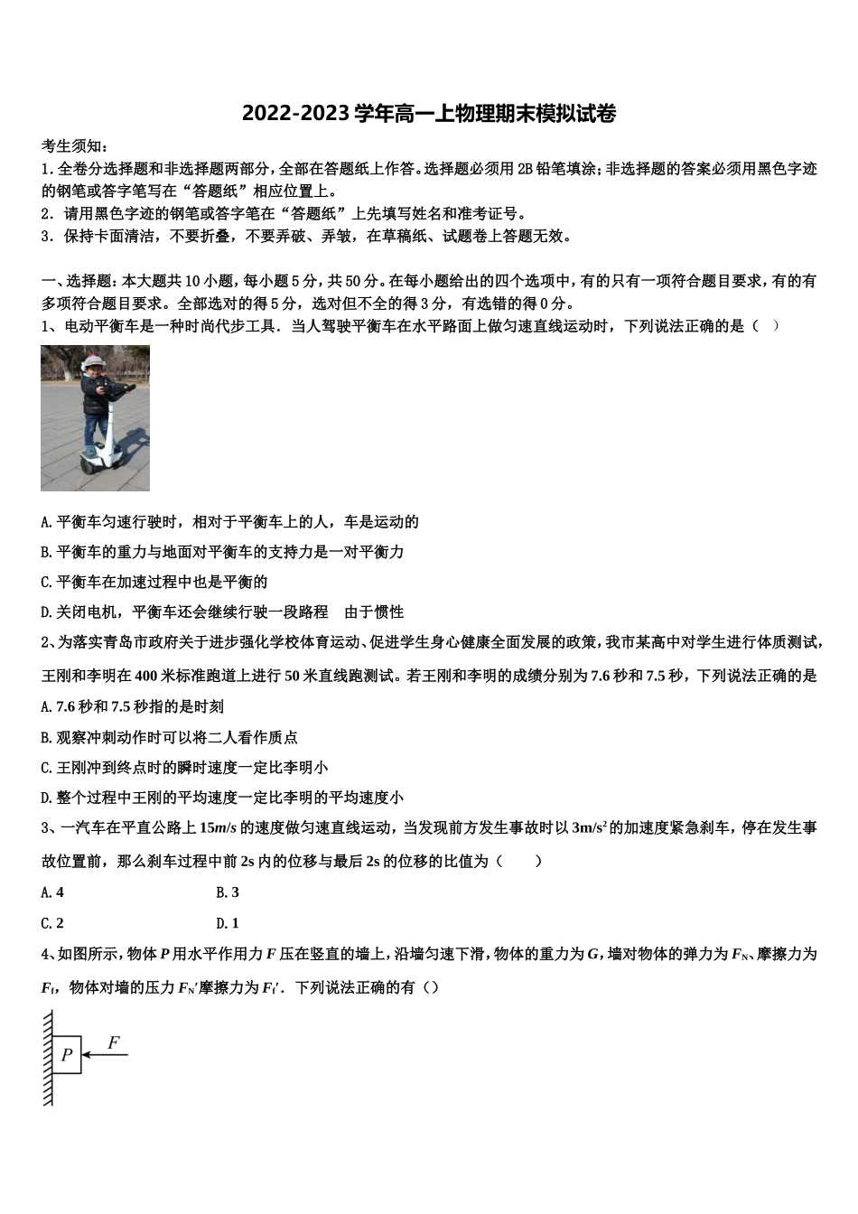 2023届河北省衡水第一中学物理高一第一学期期末监测试题含解析_第1页