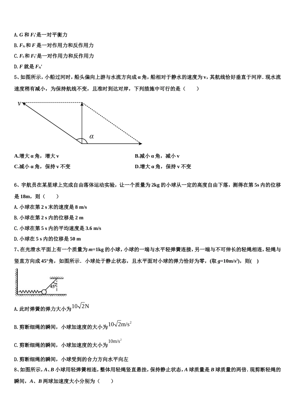 2023届河北省衡水第一中学物理高一第一学期期末监测试题含解析_第2页