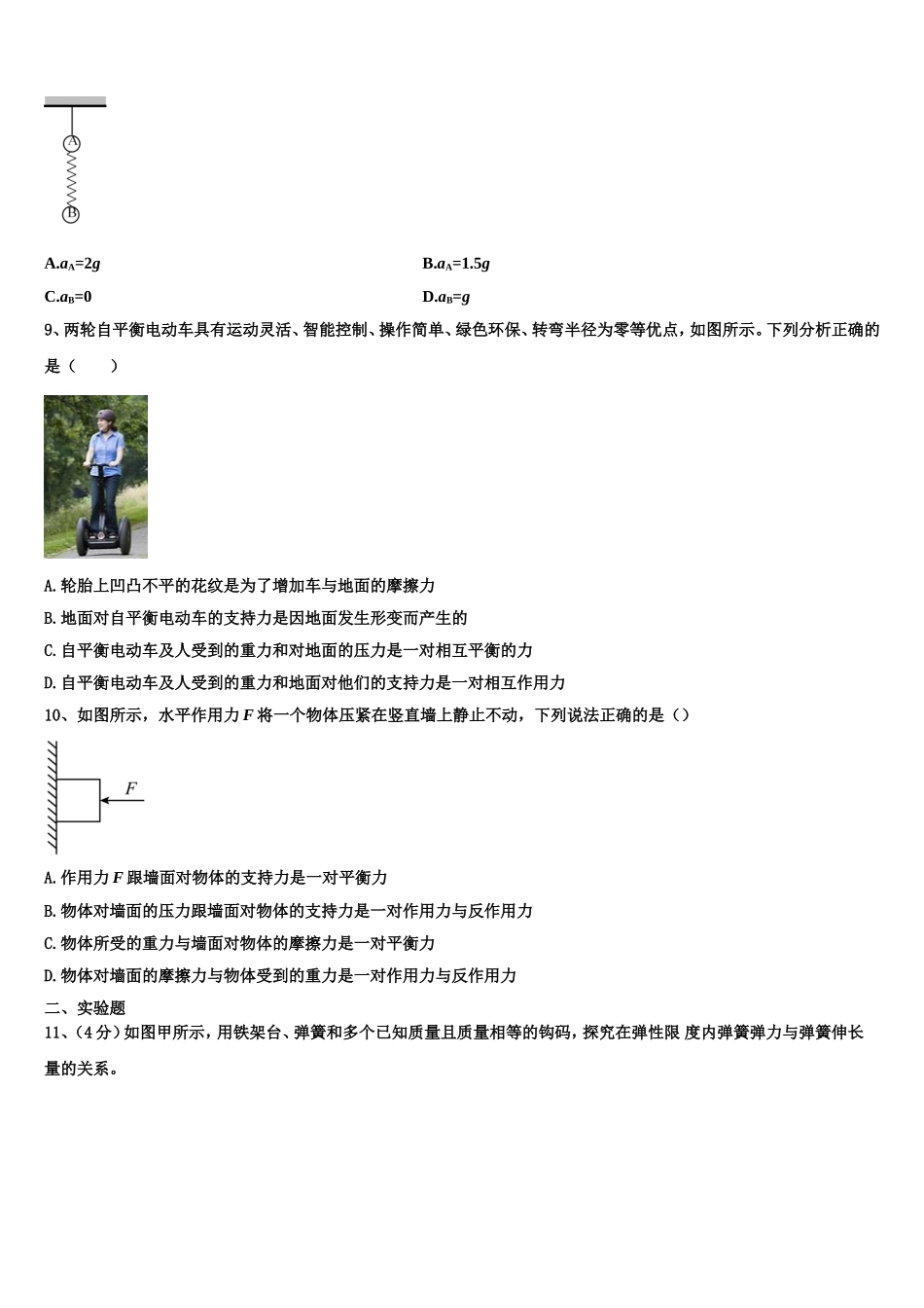 2023届河北省衡水第一中学物理高一第一学期期末监测试题含解析_第3页
