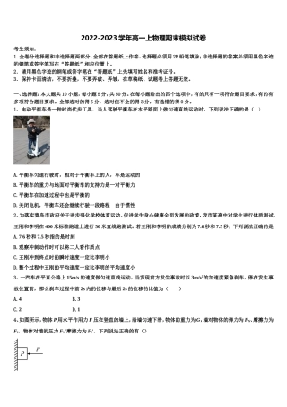 2023届河北省衡水第一中学物理高一第一学期期末监测试题含解析