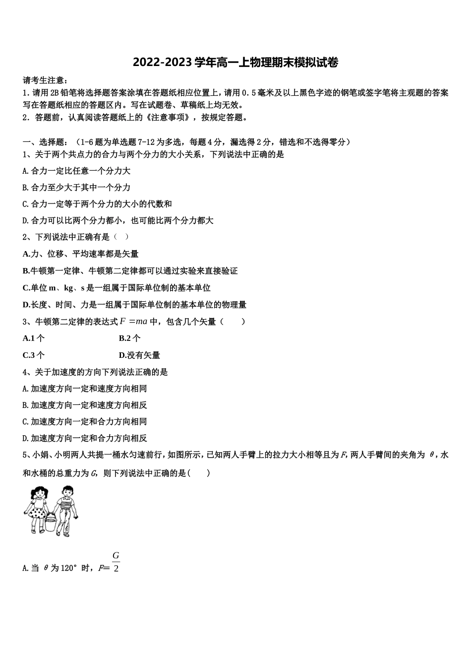 安徽省师范大学附属中学2022-2023学年物理高一上期末教学质量检测模拟试题含解析_第1页