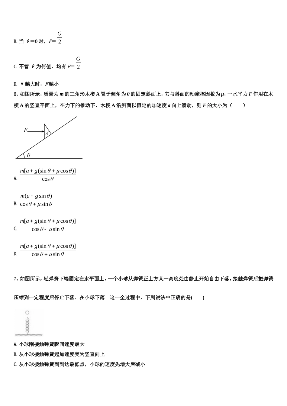 安徽省师范大学附属中学2022-2023学年物理高一上期末教学质量检测模拟试题含解析_第2页