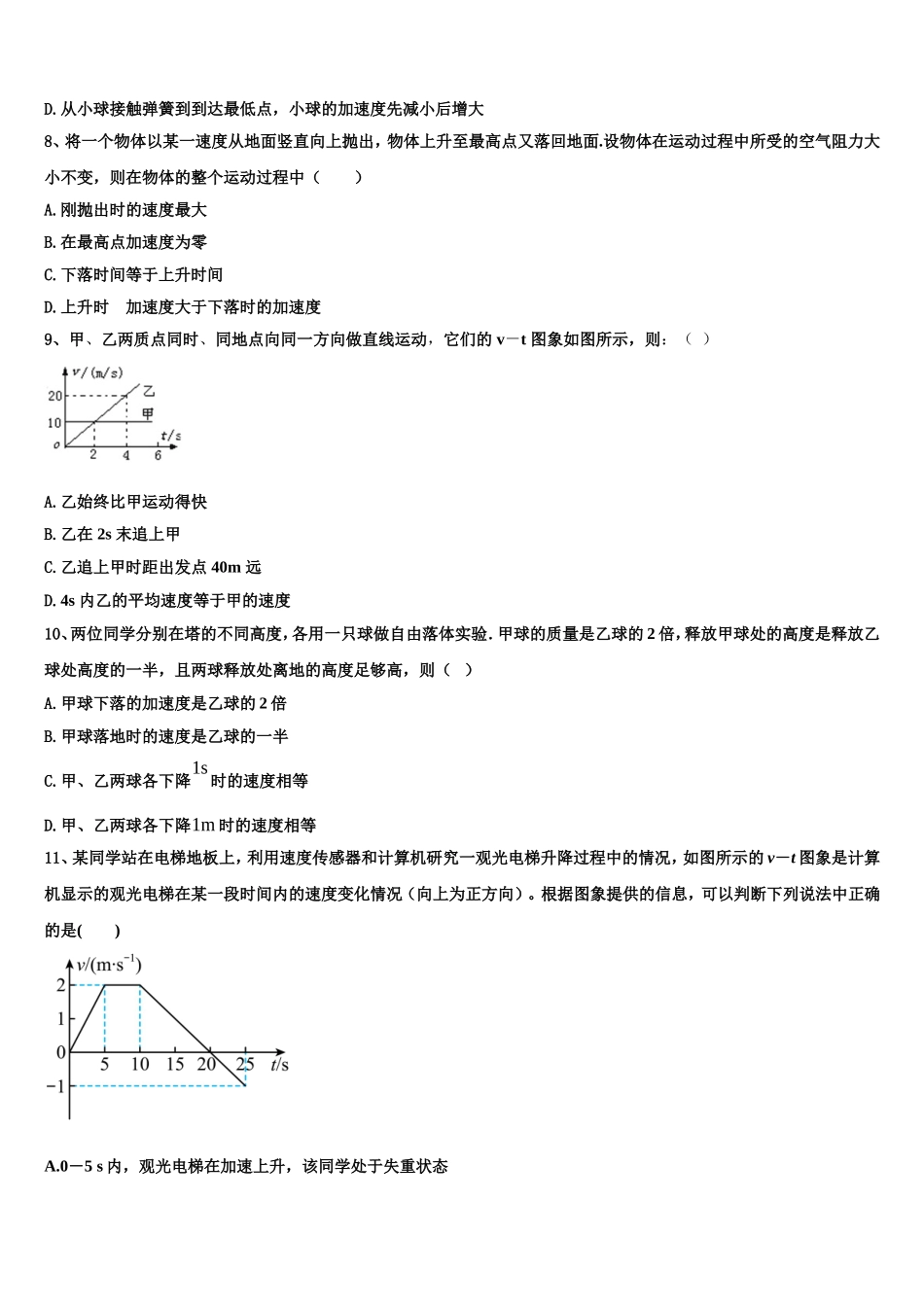 安徽省师范大学附属中学2022-2023学年物理高一上期末教学质量检测模拟试题含解析_第3页