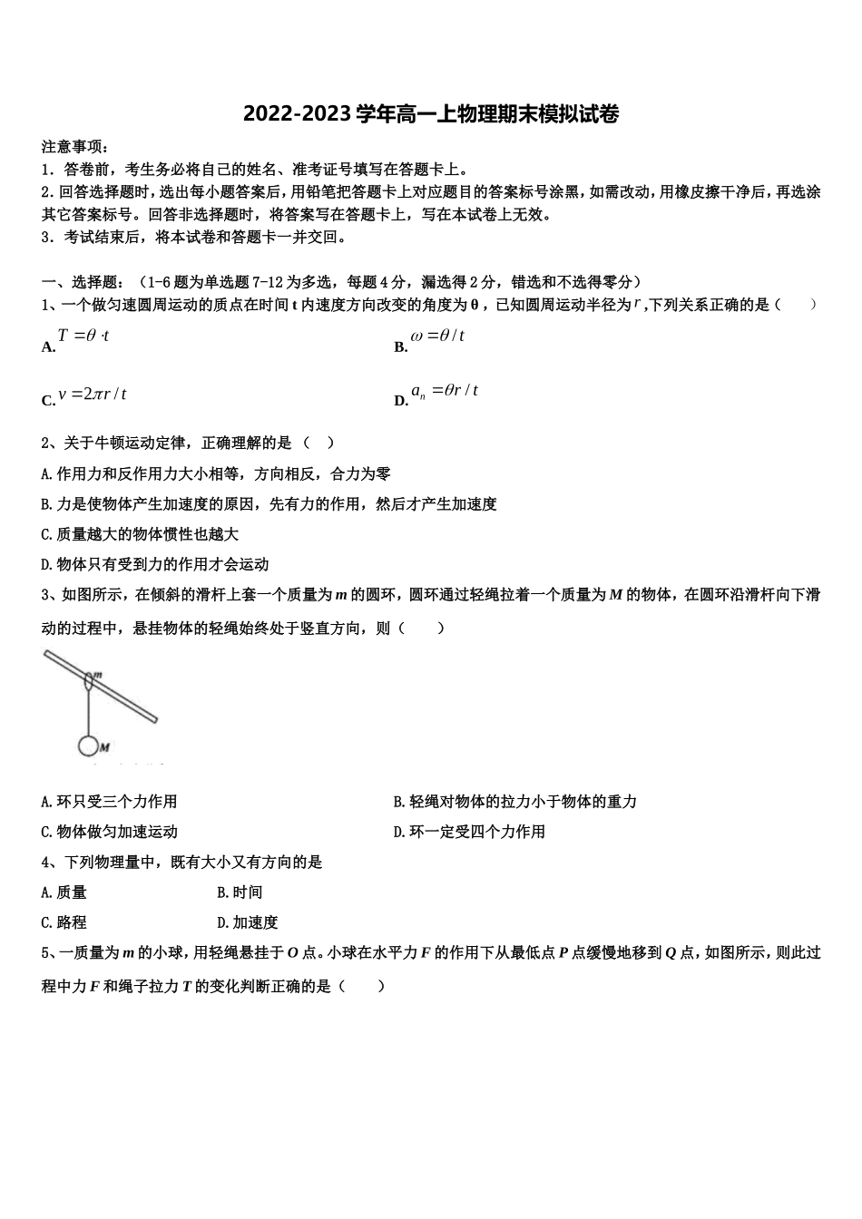 2023届海南省海口市高一物理第一学期期末学业质量监测模拟试题含解析_第1页
