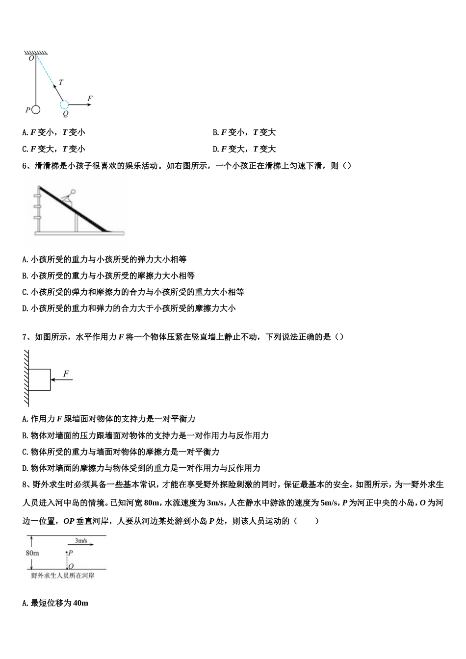 2023届海南省海口市高一物理第一学期期末学业质量监测模拟试题含解析_第2页