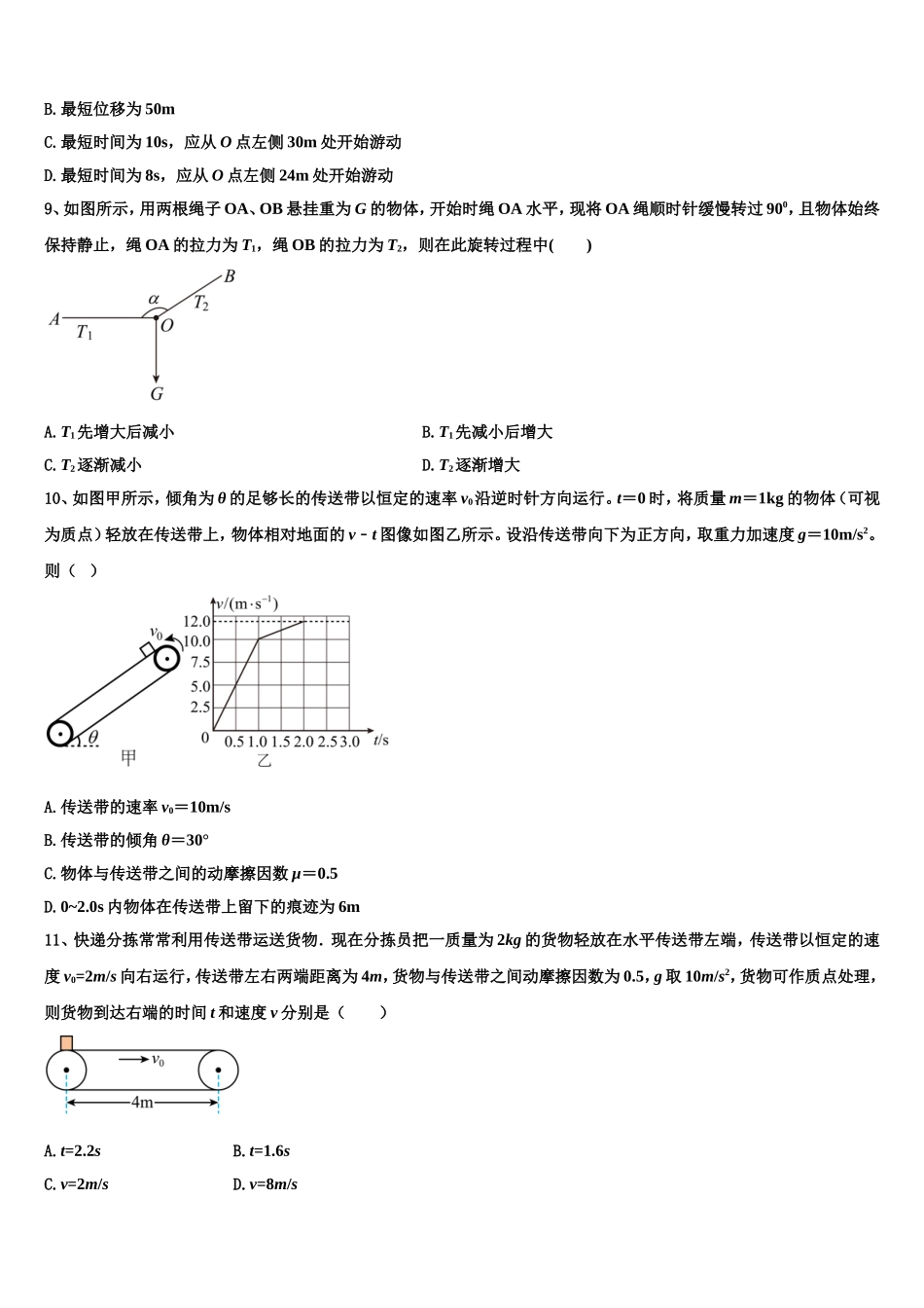 2023届海南省海口市高一物理第一学期期末学业质量监测模拟试题含解析_第3页