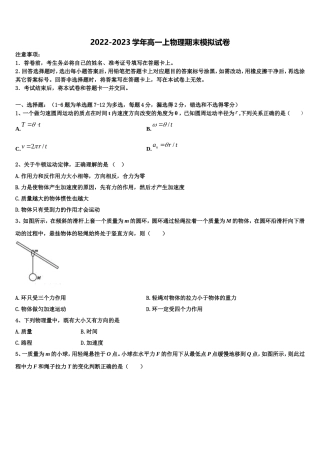 2023届海南省海口市高一物理第一学期期末学业质量监测模拟试题含解析