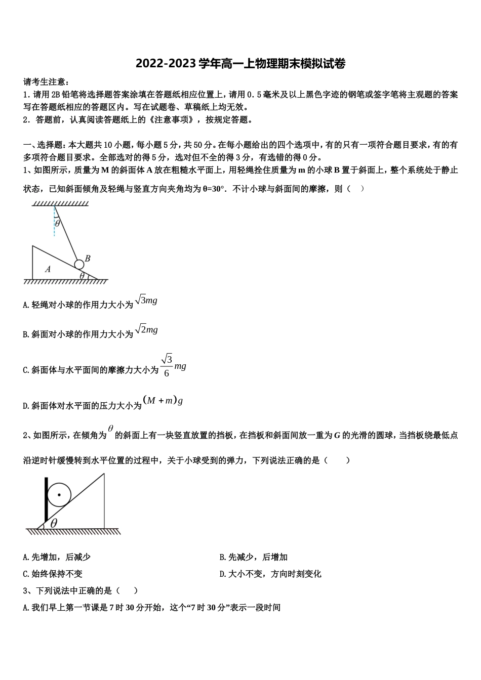2023届陕西省榆林府谷县麻镇中学物理高一上期末检测模拟试题含解析_第1页