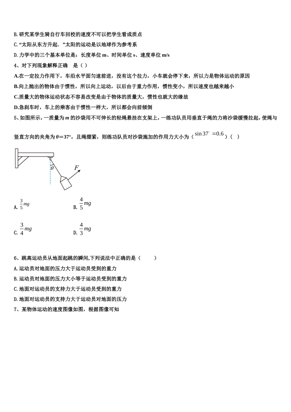 2023届陕西省榆林府谷县麻镇中学物理高一上期末检测模拟试题含解析_第2页