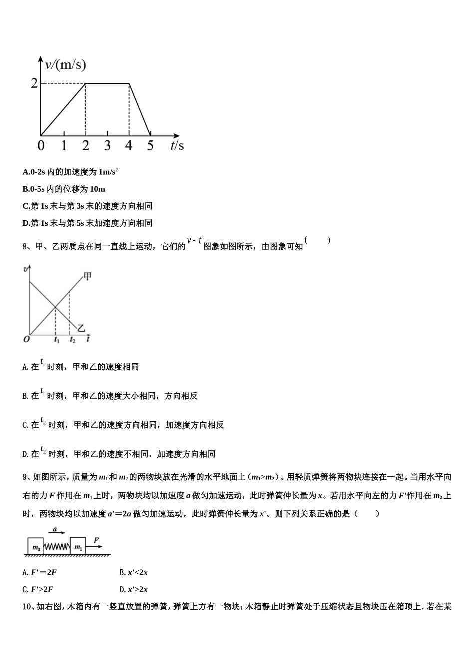 2023届陕西省榆林府谷县麻镇中学物理高一上期末检测模拟试题含解析_第3页